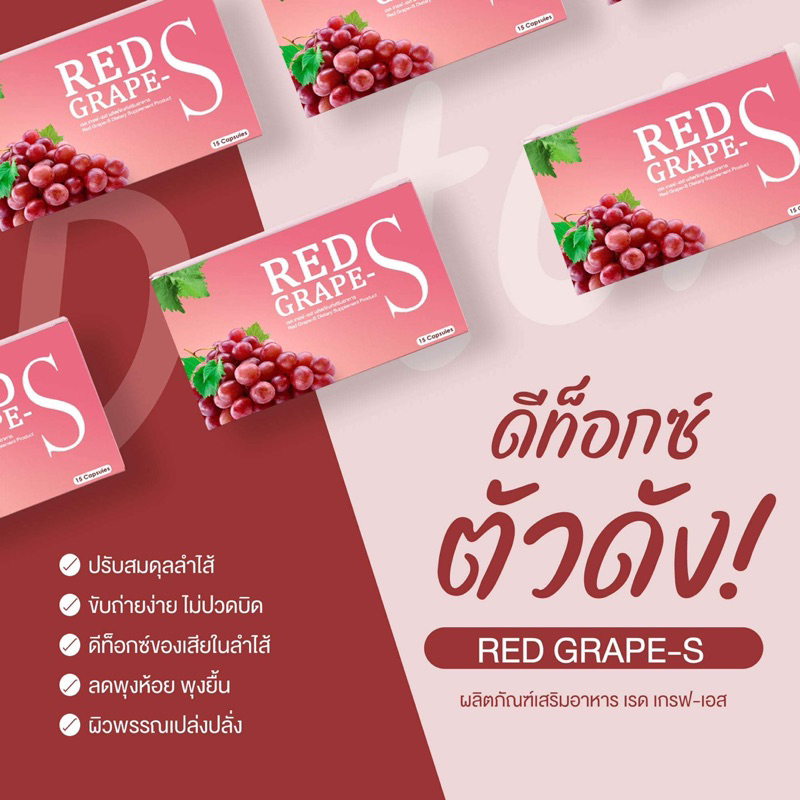 red-grape-s-กระตุ้นขับถ่าย-เผาผลาญไขมัน