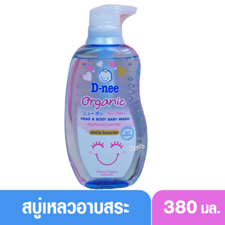 สบู่เหลว อาบน้ำสระผม D-nee Smile booster ดีนี่ ออร์แกนิค ออลเวย์ส แฮปปี้ สไมล์ บูสเตอร์ ซีรี่ส์ 380 มล. สีฟ้า