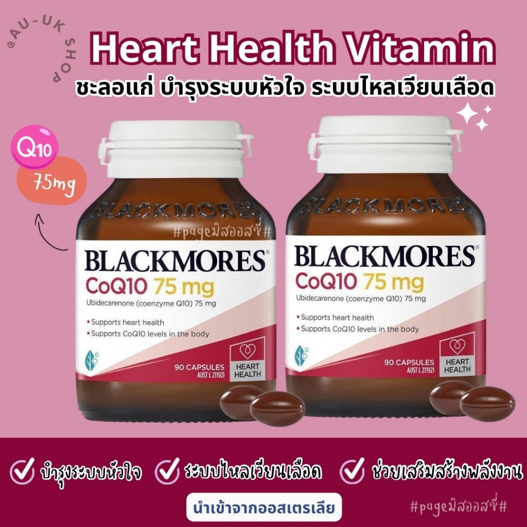 q10-blackmores-coq10-75mg-heart-health-vitamin-90-capsules-บำรุงหัวใจ