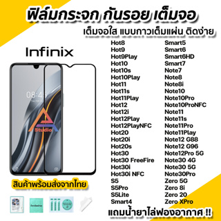 สินค้า 🔥 ฟิล์มกระจก กันรอย เต็มจอใส 9D สำหรับ infinix Zero20 Note30 Note11 Note11s Note12 Pro Hot30 Hot30i Hot20 Hot20s Hot20i