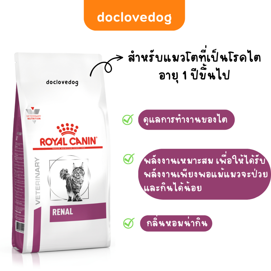 royal-canin-renal-cat-400g-อาหารแมวโรคไต-ชนิดเม็ด