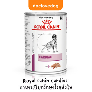 Royal canin Cardiac อาหารเปียกรักษาโรคหัวใจ ขนาด 410 g (สีฉลากใหม่สูตรเดิมค่ะ)
