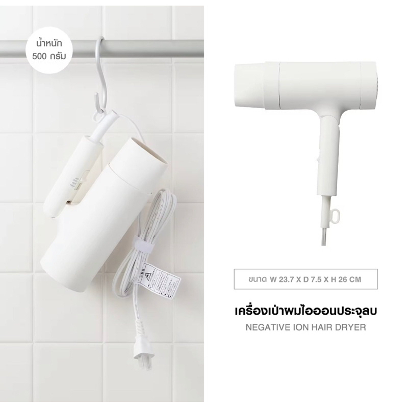 มูจิ-ไดร์เป่าผมไอออนลบ-muji-negative-ion-hair-dryer-1200-w