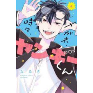 Glasses, sometimes, yankee-kun ภาษาญี่ปุ่น เล่ม 1-4