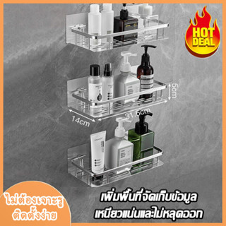 Shower Caddy ชั้นวางของในห้องน้ำ มพูสแตนเลส 3ชั้น แบบยึดติดผนัง ติดตั้งง่าย แบบไม่ต้องเจาะ ถาดเก็บแชมพู ชั้นวางแชมพู