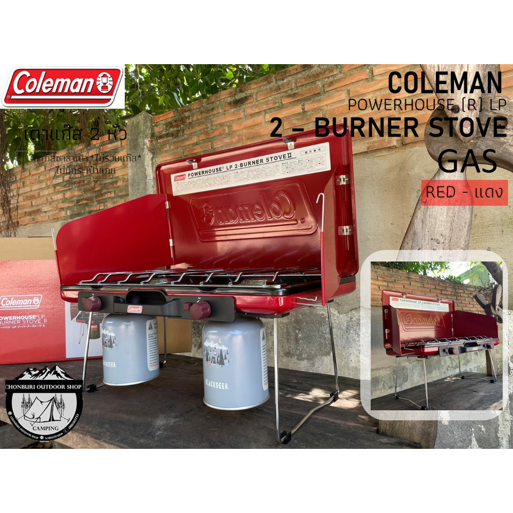 coleman-jp-powerhouse-lp-2-burner-stove-gas-red-แดง-เตาแก๊ส-2-หัว