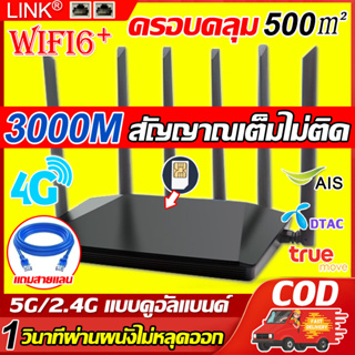 เร้าเตอร์ใส่ซิม เราเตอร์ WiFi 5G Router 3200 Mbps ใช้ได้กับซิมทุกเครือข่าย รับประกัน สัญญาณเต็มไม่ติด 6 เสาสัญญาณประสิ