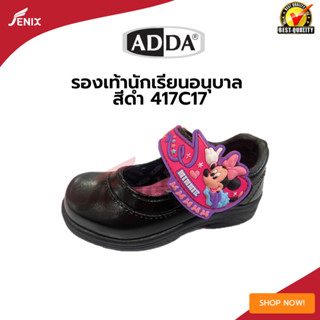 รองเท้านักเรียนหญิง ADDA  ลาย MINNIE MOUSE มีเทปติด รุ่น 41C17-2023 สีดำ SIZE 25-33 !!