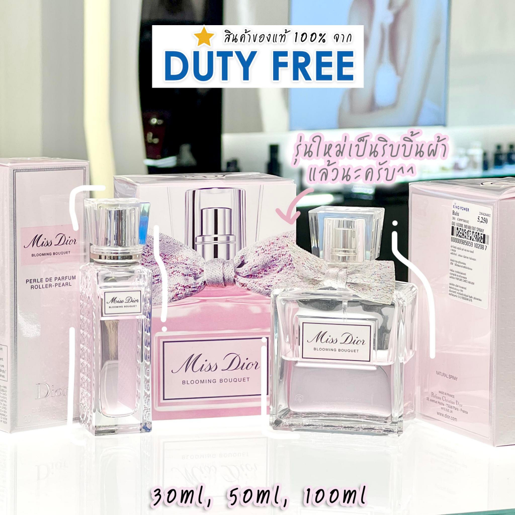 น้ำหอม-miss-dior-blooming-bouquet-edt-20ml-50ml-100ml-ดิออร์-สินค้าจาก-dutyfree