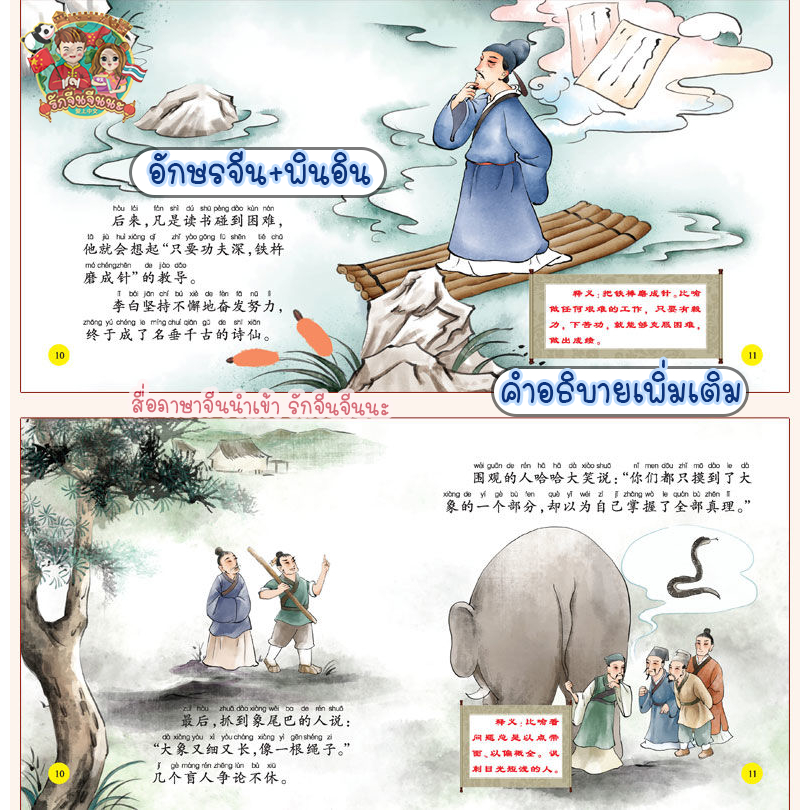 หนังสือนิทานสุภาษิตจีน-สแกนฟังเสียงเจ้าของภาษาได้-ภาษาจีน-นิทานจีน-เรียนภาษาจีน-นิทานสุภาษิต-สุภาษิตจีน-สอนจีน