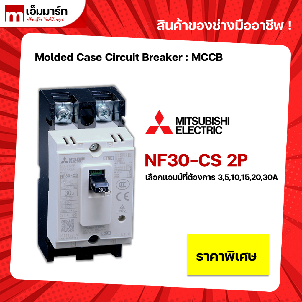 NF30-CS 2P BREAKER MITSUBISHI เบรกเกอร์ 2โพล | Shopee Thailand