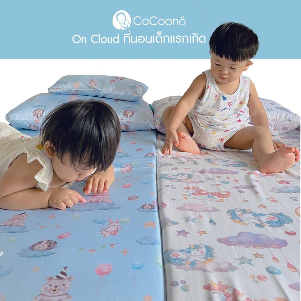 cocoono-on-cloud-ที่นอนสำหรับเด็กเเรกเกิด