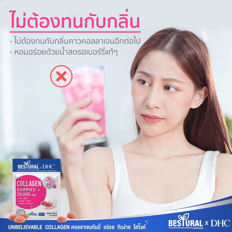 dhcคอลลาเจนกัมมี่-เพียงทานวันละ2ชิ้น-เทียบเท่าได้รับคอลเจน1-000มิลลิกรัม-1ซอง40ชิ้น