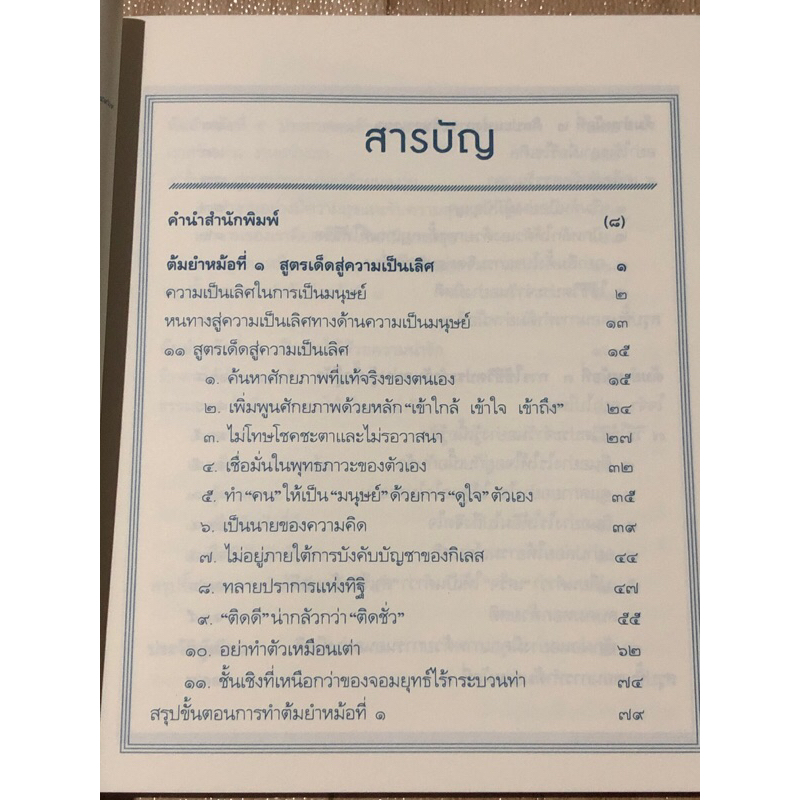 สูตรเด็ดสู่ความเป็นเลิศ