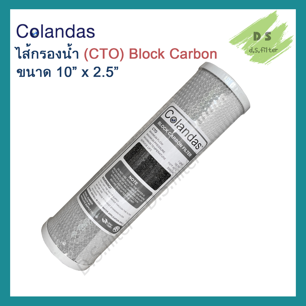 colandas-ไส้กรองน้ำ-cto-block-carbon-ขนาด-10-x-2-5-นิ้ว-จำนวน-5-ชิ้น
