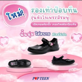 popteen รองเท้านักเรียน หนังดำ รองเท้านักเรียนหนังดำหญิง รุ่น PT88A