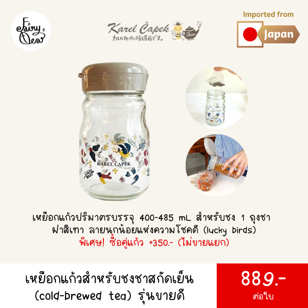 พร้อมส่งจากไทย-fairytea-l-karel-capek-l-เหยือกแก้วฝาเทาสำหรับชงชาสกัดเย็น-cold-brewed-tea-400-485-ml-ซื้อคู่แก้วได้