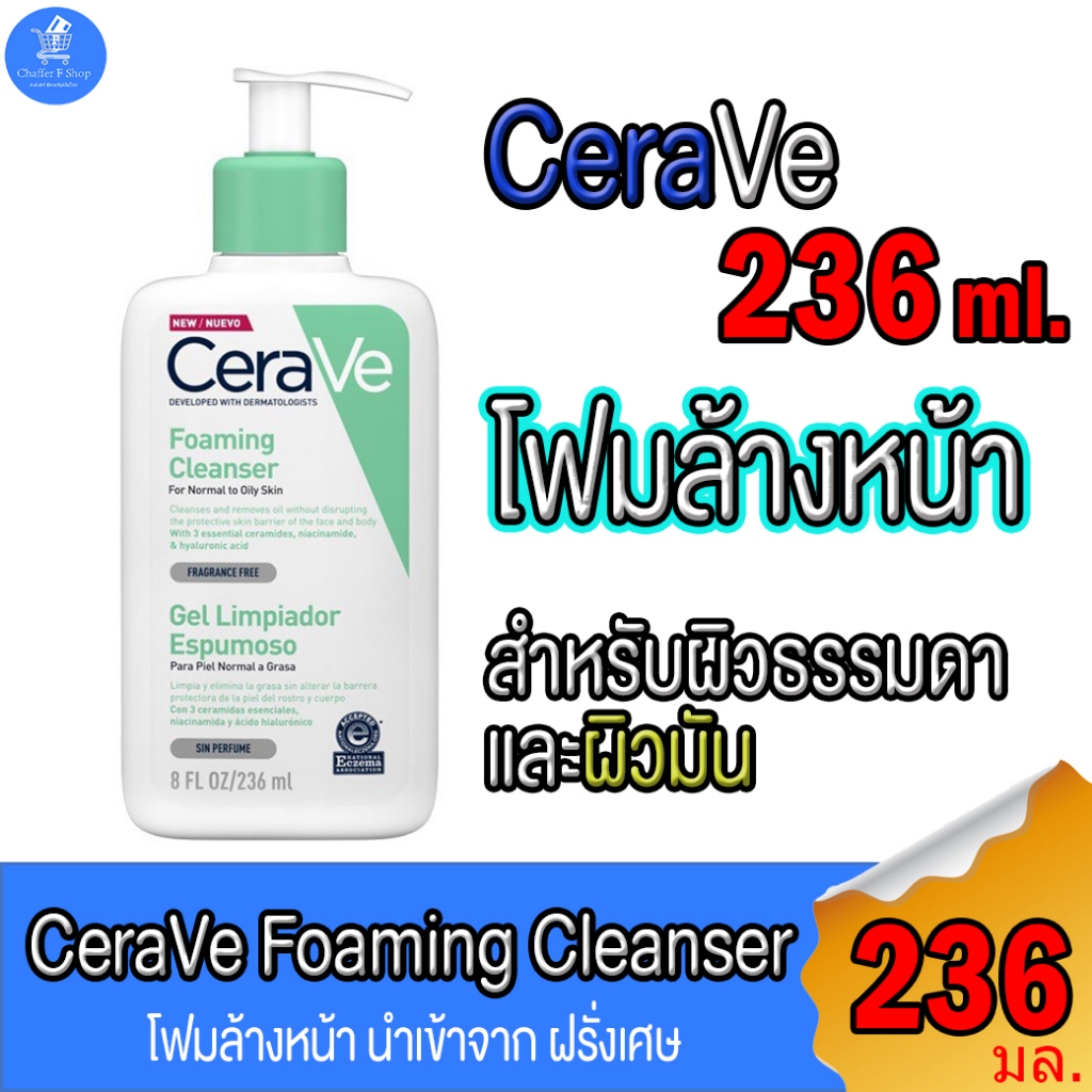 เซราวี-โฟมล้างหน้า-cerave-foaming-cleanser-ขนาด-236-มล