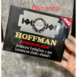 ใบมีด Hoffman แท้100%🎉🎉🎉