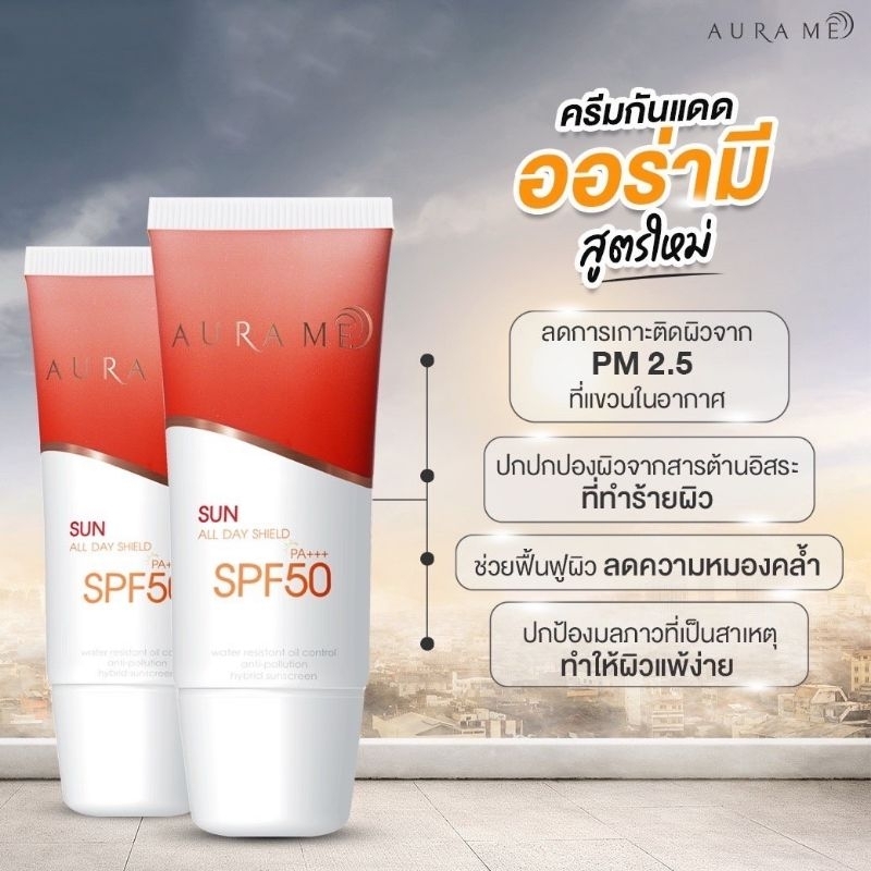 กันแดดออร่ามี-aurame-sunblock-auramesunblock-กันแดดออร่ามี-ออร่ามี-ออร่ามีซัน-เนื้อบางเบา