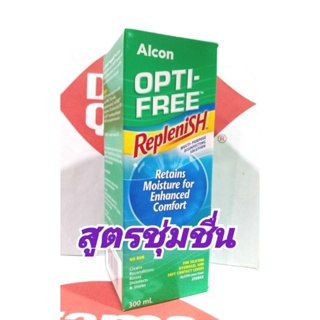 ขนาดใหญ่ 300 ml ALCON OPTI-FREE RepleniSH ออฟติ-ฟรี รีเพลนิช น้ำยาล้างคอนแทคเลนส์สูตรชุ่มชื่น