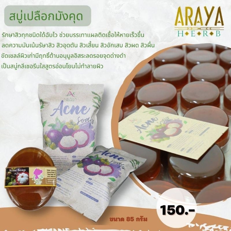 สบู่รักษาสิวมังคุด-acne-soap