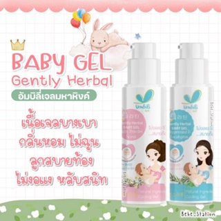 Umbili Gentry Herbal baby Gel - อัมบิลลี่ เฮอร์บัล มหาหิงค์ เบบี้เจลกลิ่นหอม 30g แบบขวดปั้ม