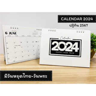 NBW Calendar 2024 / ปฏิทินตั้งโต๊ะ 2567 - แนวนอน ขนาด 6x8 นิ้ว (มีวันหยุดไทย/วันพระ)