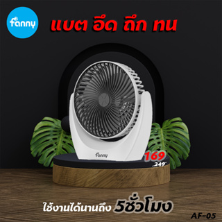 พัดลมมินิ พัดลมพกพา พัดลมจิ๋ว พัดลมมือถือ พัดลมไร้สาย  ปรับ 3 ระดับ รุ่น AF-05BK