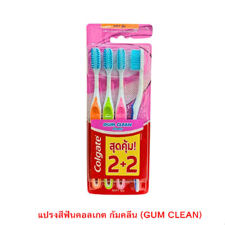 แปรงสีฟัน คอลเกต กัมคลีน COLGATE GUM CLEAN  บรรจุ 4 ด้าม 35842