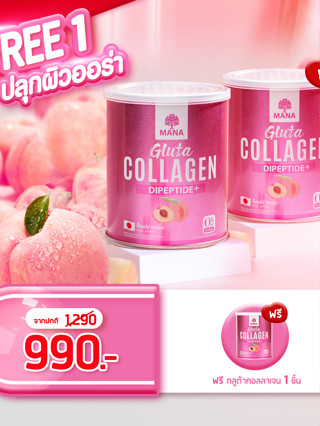 MANA Gluta Collagen มานา กลูต้า คอลลาเจน / 1กระป๋อง ขนาด 110 g (กระป๋องสีชมพู)