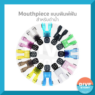 Mouthpiece พิมพ์ฟัน พร้อมส่ง✅