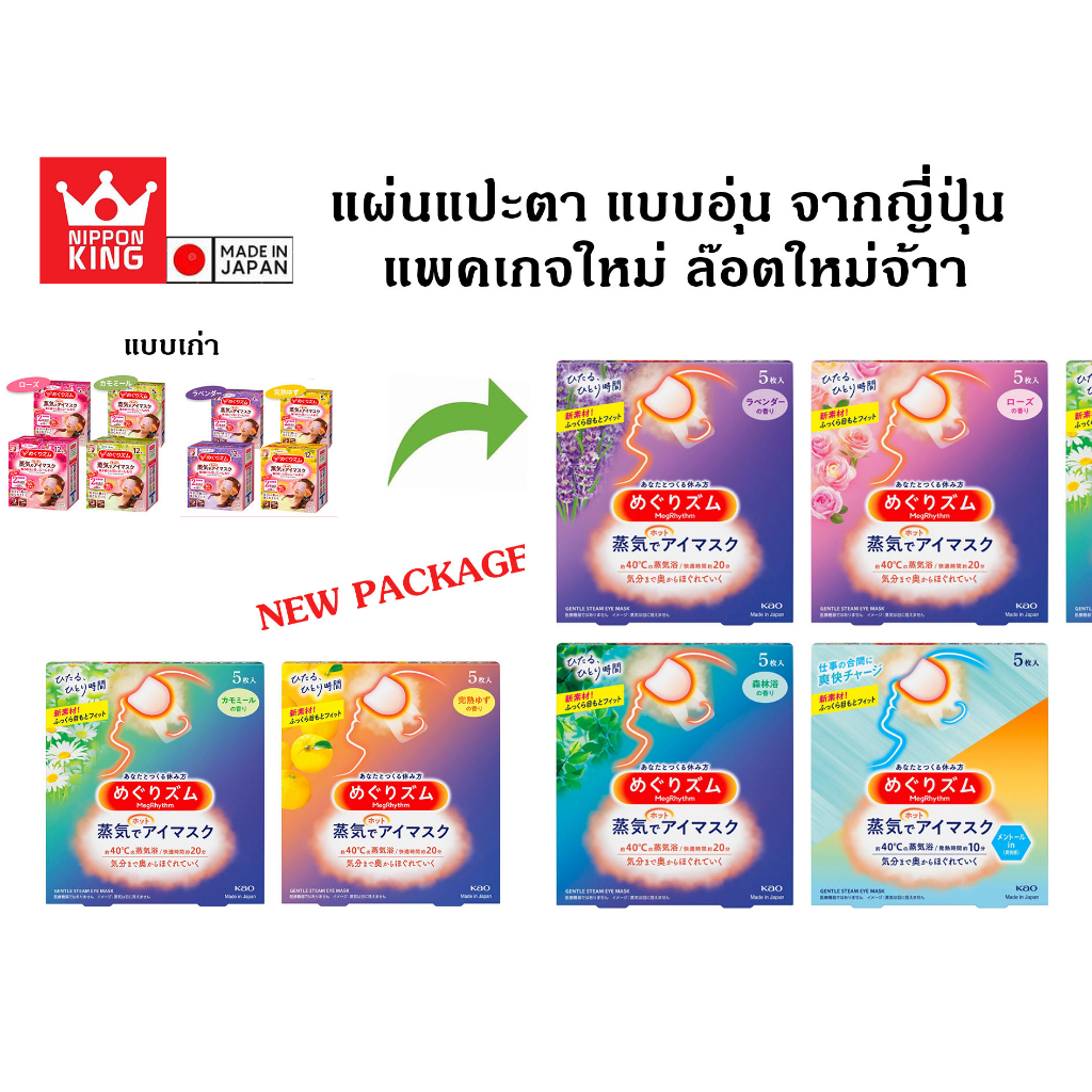 Kao eye mask แผ่นมาส์กตา แบบอุ่น ล๊อตใหม่ที่สุด ผลิต2/2023 Shopee