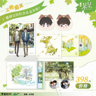 【pre-order】某某  ใครบางคน : Radio Drama Ending Commemorative Gift Box