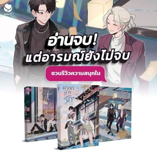 Additional Heritage มรดกลวงรัก เล่ม 1-3 (3 เล่มจบ) / สุ่ยเชียนเฉิง