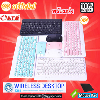 ✅แท้100% OKER K885 WIRELESS DESKTOP ชุดคีบอร์ดเมาส์ไร้สาย Comboset เม้าส์ไร้เสียง สำหรับคอมพิวเตอร์ แล็ปท๊อป #CC 885