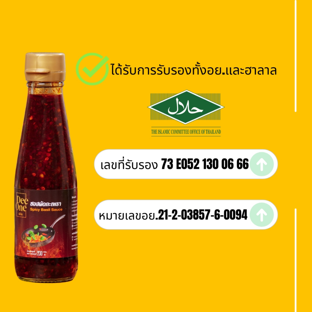 ซอสผัดกะเพรา-ตรา-deeone-ขนาด-230g