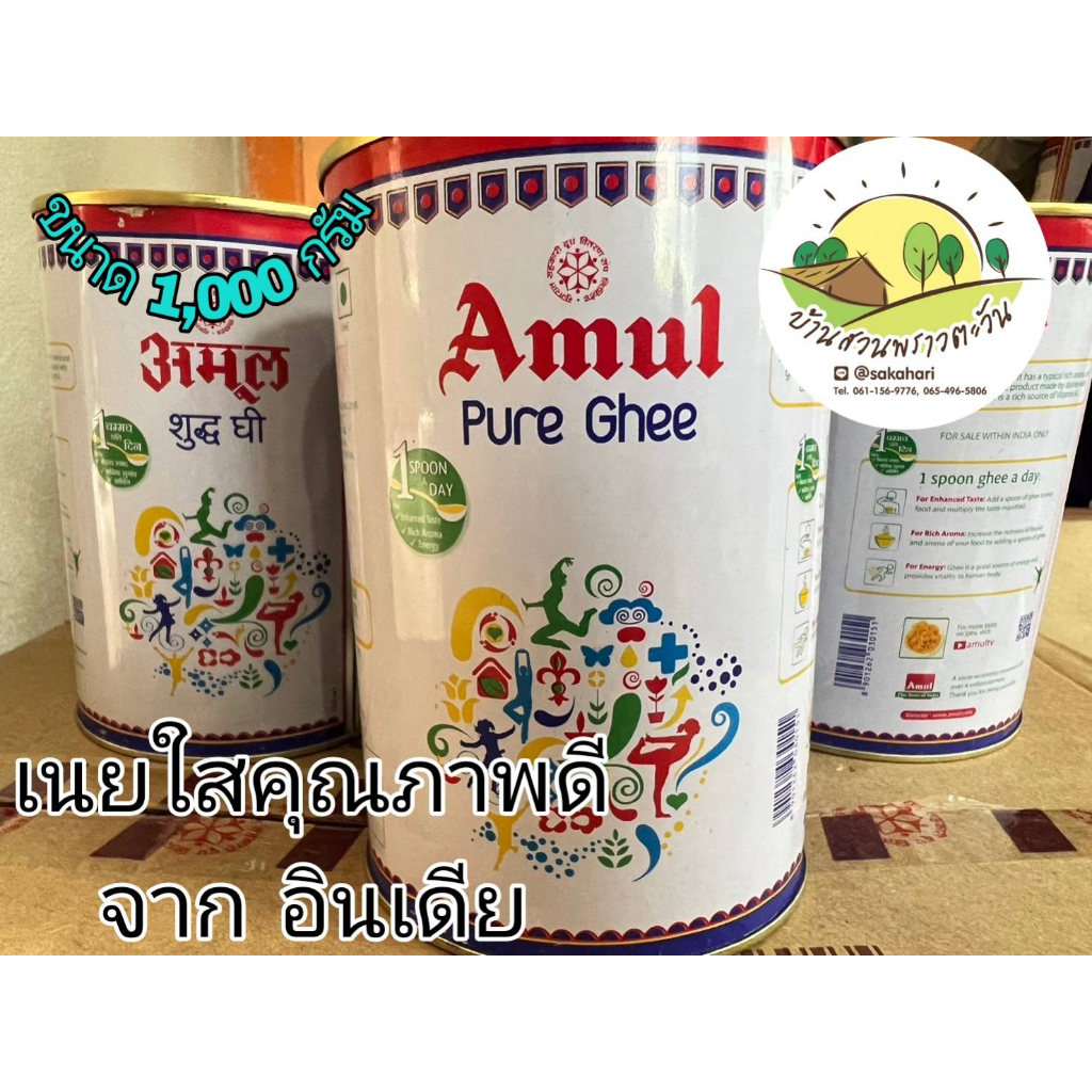 เนยใส-ยี่ห้อamul-ปกติราคา-410-บ