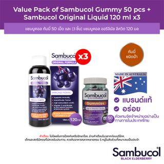 [เซตคู่สุดคุ้ม] Sambucol Black Elderberry Gummies 1 ชิ้น และ แซมบูคอล แบล็ค เอลเดอร์เบอรี่ ชนิดน้ำ 3 ชิ้น