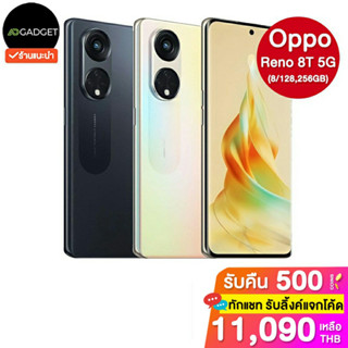 [เหลือ11090 รับโค้ดทักแชท] Oppo reno 8T 5G (8/128GB, 8/256GB) เครื่องศูนย์ไทย ประกันเต็มปี