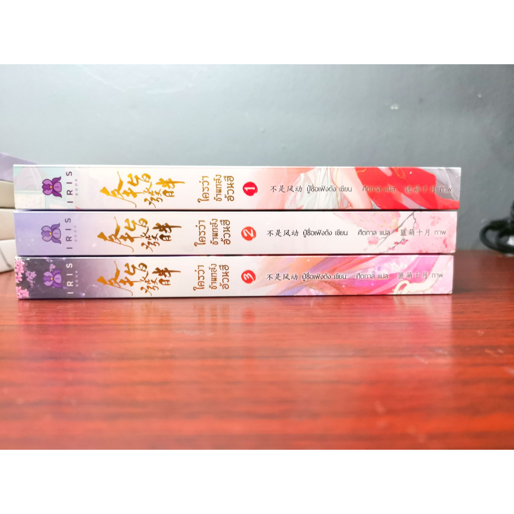 นิยายy-ใครว่าข้าแกล้งอ้วนฮึ-เล่ม1-3-จบ