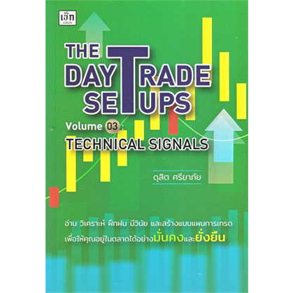 หนังสือพร้อมส่ง-the-day-trade-setups-volume-03-technica-ดุสิต-ศรียาภัย-เช็ก-booksforfun