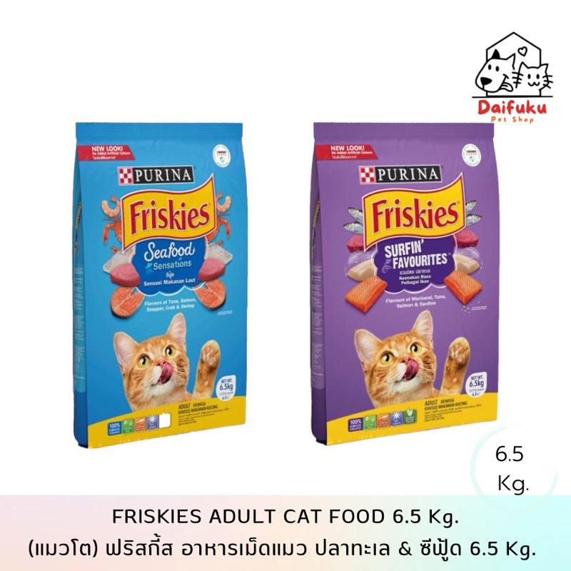 dfk-friskies-adult-cat-food-ฟริสกี้-อาหารแมวชนิดเม็ด-รสชาติ-ซีฟุ้ด-amp-ปลาทะเลรวมมิตร-2-รสชาติ-6-5-kg