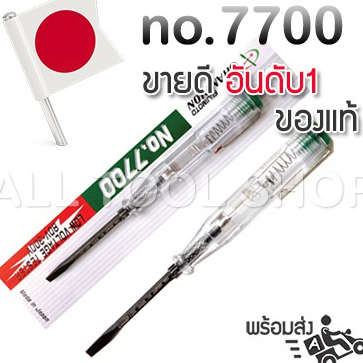 champion-ไขควงลองไฟ-5-1-2-รุ่น-no-7700-แกนสีดำ-ถูกของแท้-ญี่ปุ่น-แท้-ไขควงเช็คไฟ-ไขควงวัดไฟ