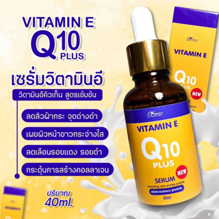 Perfect Skin Lady Vitamin E Q10 Plus 40ml.