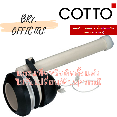 01-06-cotto-s259-ชุดน้ำออก-outlet-set