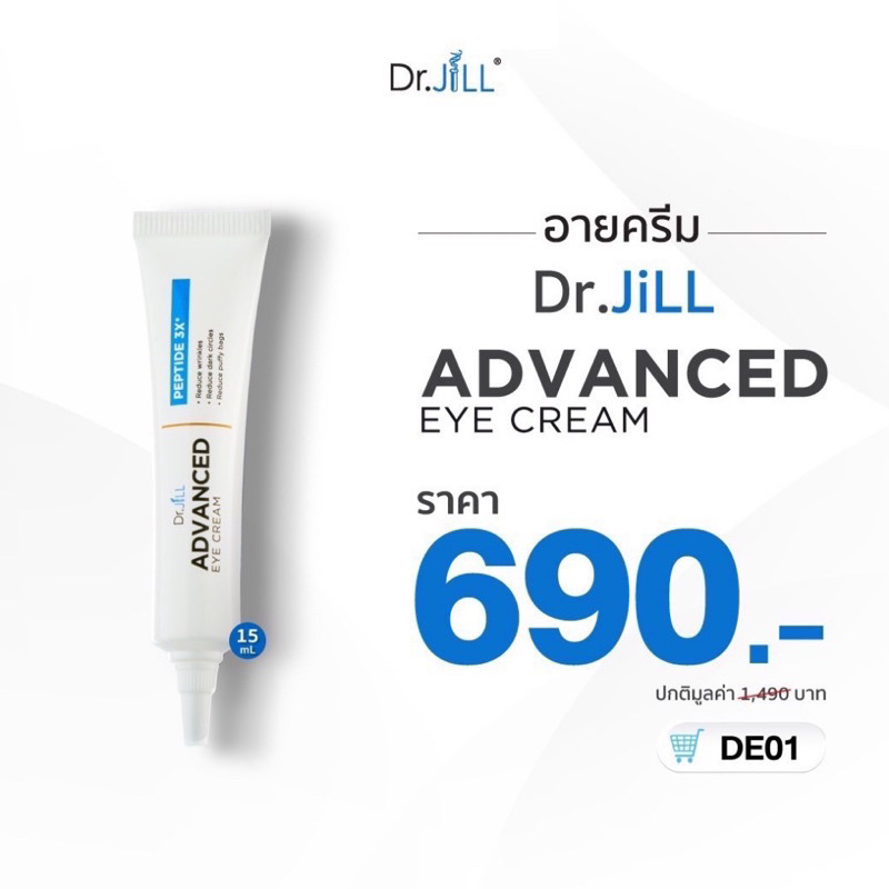 ส่งฟรี-ครีมบำรุงรอบดวงตาของ-ดร-จิว-15ml