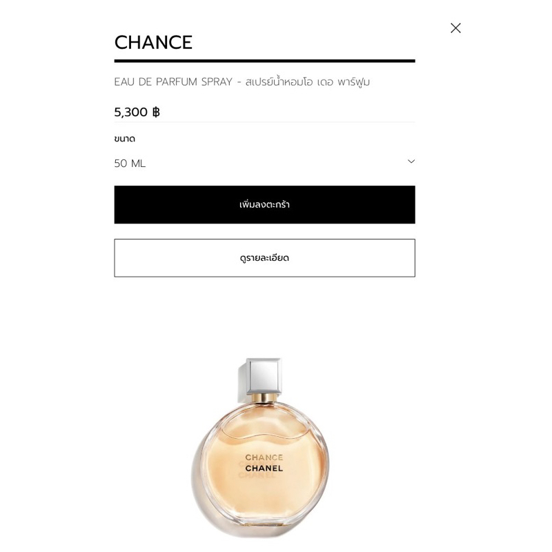 มือสอง-chanel-chance-eau-de-parfum-spray-สเปรย์น้ำหอมโอ-เดอ-พาร์ฟูม-ขนาด-50-ml