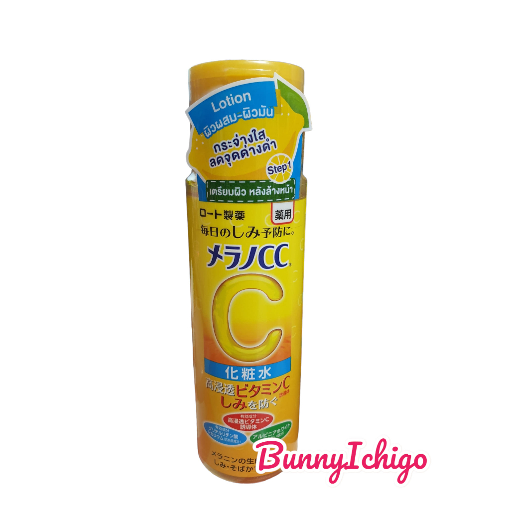 melano-cc-vitamin-c-brightening-lotion-170ml-โลชั่นวิตซีจากเมลาโน-ซีซี-ส่วนผสมของวิตามินซีบริสุทธิ์เข้มข้น