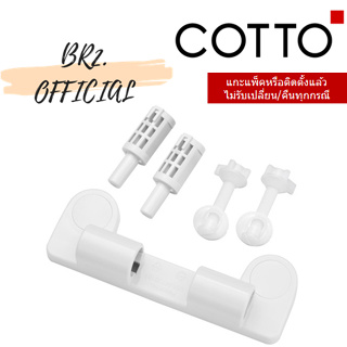(01.06) 	COTTO = 	C980004 ชุดหูฝารองนั่ง C90056